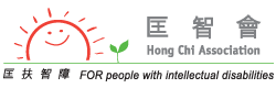 匡智會 Hong Chi Association
